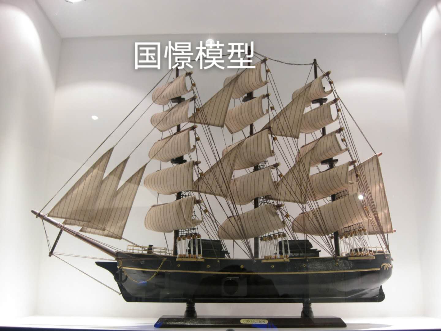 通山县船舶模型