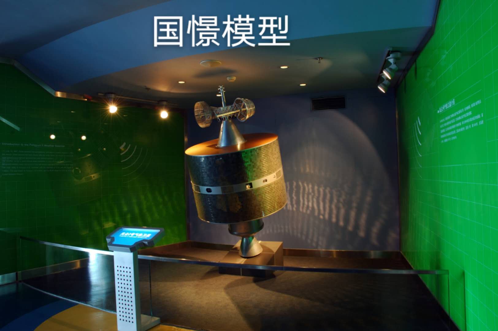 通山县航天模型