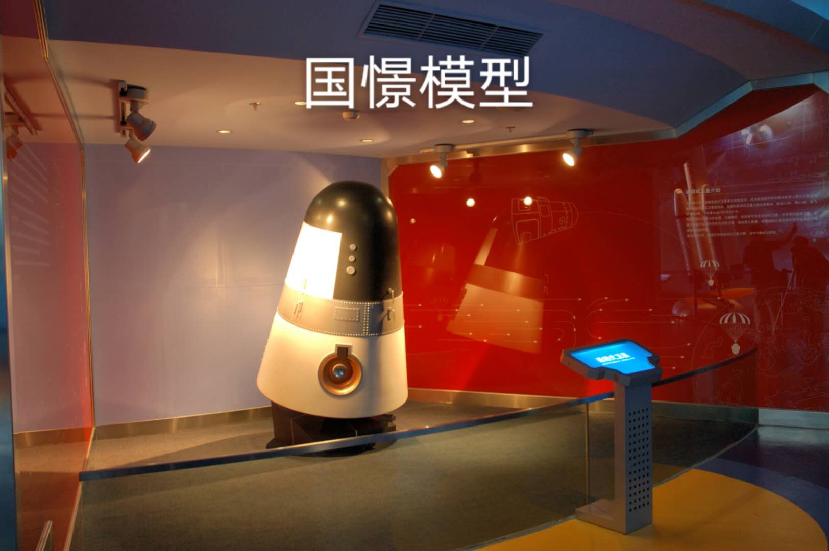 通山县航天模型